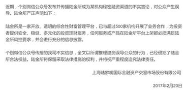 陸金所發(fā)布嚴(yán)正聲明 否認(rèn)系某機(jī)構(gòu)秘密融資渠道，警告將追究法律責(zé)任及非融資性擔(dān)保行為