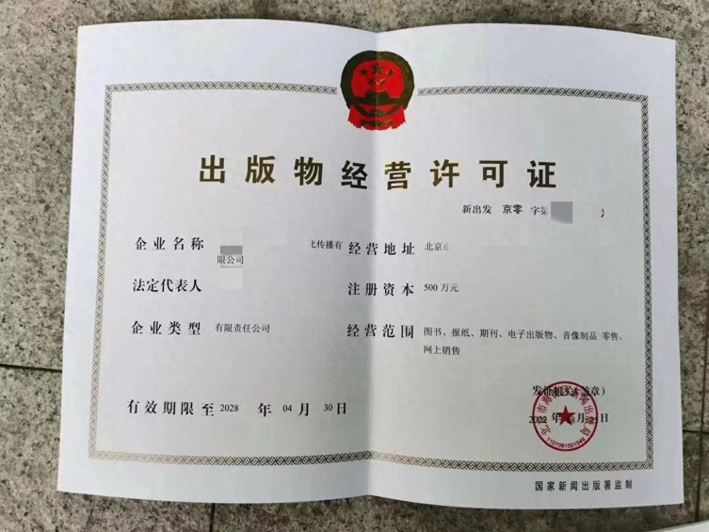 出版物批發(fā)經(jīng)營許可證辦理指南 條件、流程與注意事項(xiàng)