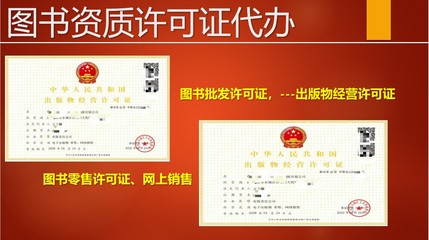 圖書銷售與進口須知 出版物經營許可證的辦理與合規要求